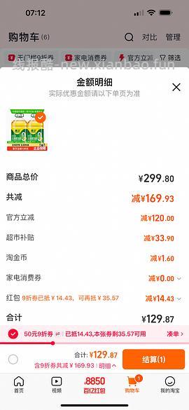 西王玉米油110买12L - 线报酷