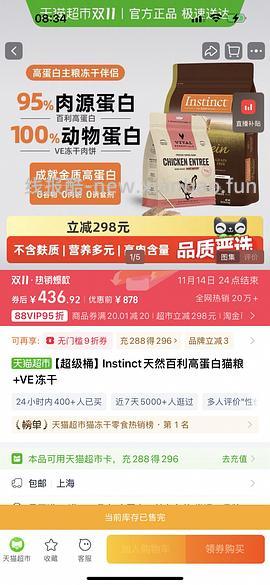 【新增淘礼金】猫超百利高蛋白➕ve冻干 350左右 具体看自己发挥🤔 - 线报酷