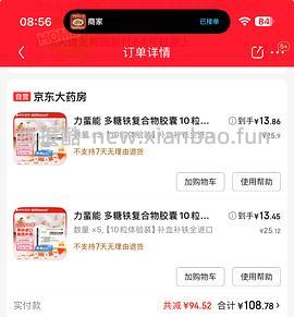 补铁剂 多糖铁14.88r/10粒 - 线报酷