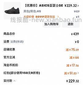 亚瑟士contend4 235到手 - 线报酷