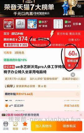 永艺人体工学椅大概250到270左右 - 线报酷