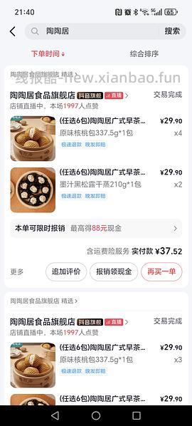 刚需价陶陶居核桃包 - 线报酷