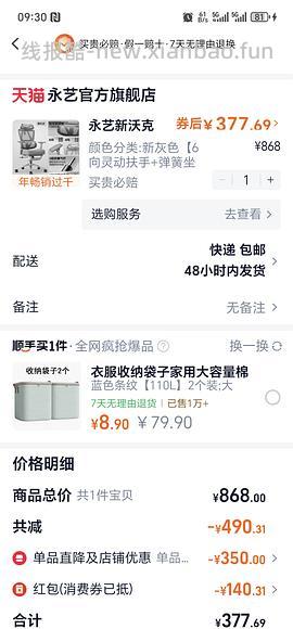 永艺人体工学椅大概250到270左右 - 线报酷