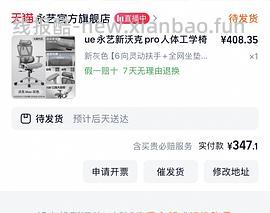 永艺人体工学椅大概250到270左右 - 线报酷