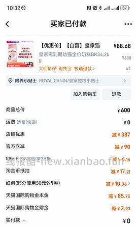 🍑皇家幼猫粮，88vip BK34 22-/斤，k3618.6-/斤 （未算fl） - 线报酷