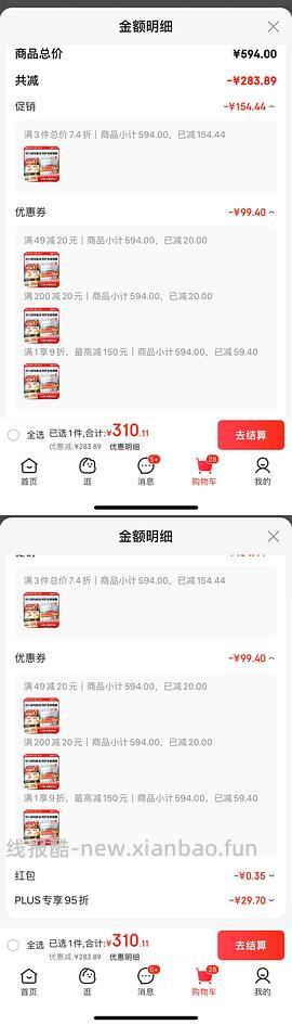 NYO3鱼油90%360粒222+价格更低了 - 线报酷