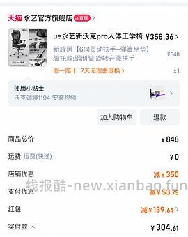 永艺人体工学椅大概250到270左右 - 线报酷