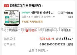 28买悦鲜活260ml5瓶➕优诺5.0一瓶 有小程序30-5更低 - 线报酷