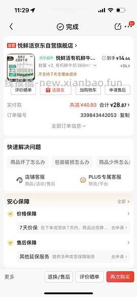 28买悦鲜活260ml5瓶➕优诺5.0一瓶 有小程序30-5更低 - 线报酷