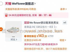 【车走】We flower德训鞋好价150r左右 100r神价车已走 - 线报酷