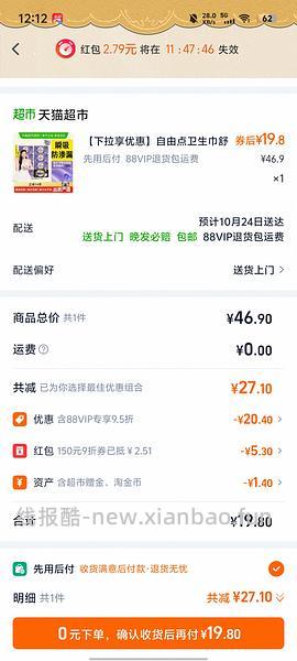 车走，自由点430mm卫生巾一片0.39（可解套） - 线报酷