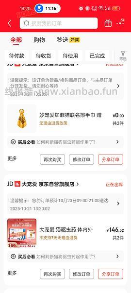 车走 大宠爱成猫3支76-89 - 线报酷