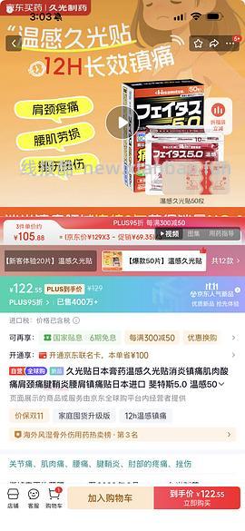 好价久光贴疼痛牛马人的最爱 - 线报酷