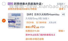 好价久光贴疼痛牛马人的最爱 - 线报酷