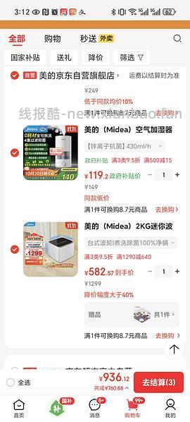 好价美的1kg内衣洗衣机 - 线报酷