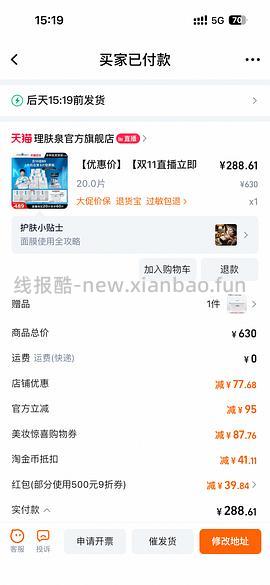 理肤泉b5pro面膜不算返利4.77一片 - 线报酷