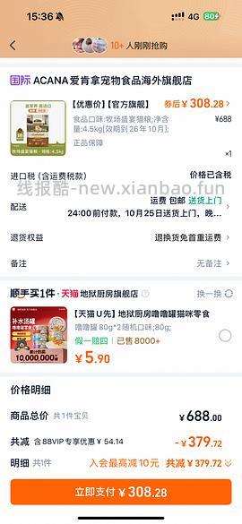 爱肯拿牧场4.5kg刚需价但旗舰店简单车282左右 - 线报酷
