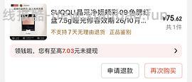 （目前最低75！）suqqu腮红09彩阳炎95或更低 真假自辨 - 线报酷