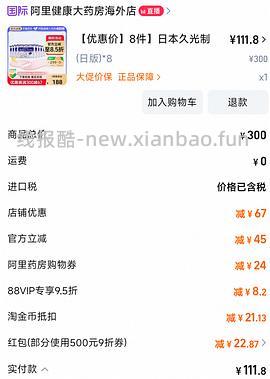 好价久光贴疼痛牛马人的最爱 - 线报酷