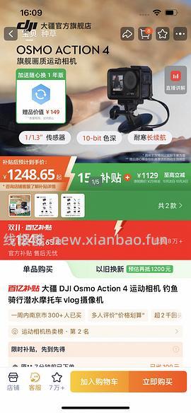 大疆action4 1018r需要抢券 - 线报酷