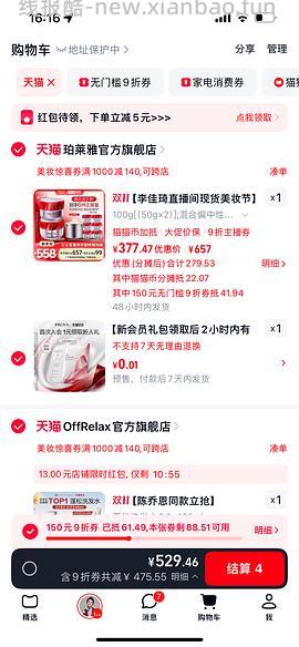 现货更便宜！！！珀莱雅红宝石面霜300g到手321 - 线报酷