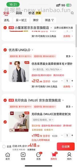 无印良品双层纱睡衣152元起 - 线报酷