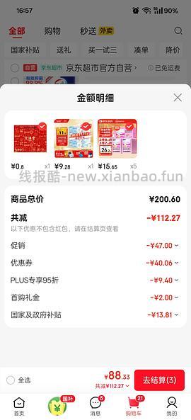 超好价！超亚暖宝宝50贴到手3元（很可能回）（可反薅看最新评论页） - 线报酷