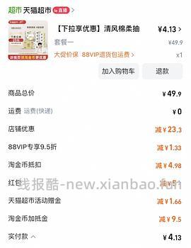 超好价清风花萃抽纸，6元拿下18包，记得dd - 线报酷