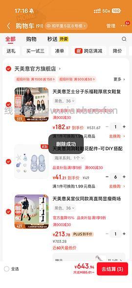 京东天美意不用拼单可做到三折以下 - 线报酷