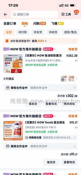 now 97%鱼油1.33/粒 - 线报酷