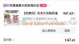 好价久光贴疼痛牛马人的最爱 - 线报酷