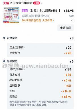 钙尔奇液体钙85 3瓶返18 - 线报酷