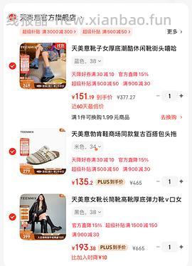 京东天美意不用拼单可做到三折以下 - 线报酷