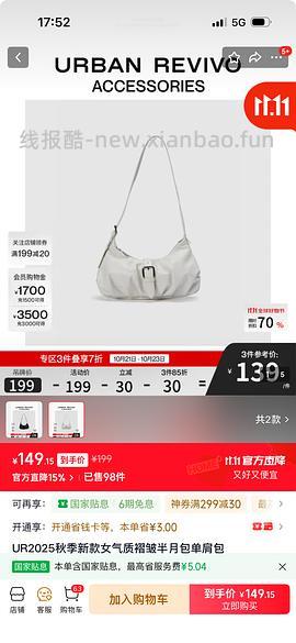 UR女包4.5折 - 线报酷