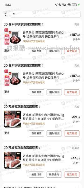 【车回】jd春禾秋牧 牛肋条 54.9元,1kg 简单作业（新活动更便宜了，见评论区） - 线报酷
