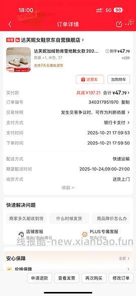 【车走】京东达芙妮一件5折，优秀作业10块多买勃肯 - 线报酷