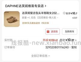 【车走】京东达芙妮一件5折，优秀作业10块多买勃肯 - 线报酷