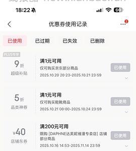 【车走】京东达芙妮一件5折，优秀作业10块多买勃肯 - 线报酷