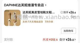 【车走】京东达芙妮一件5折，优秀作业10块多买勃肯 - 线报酷