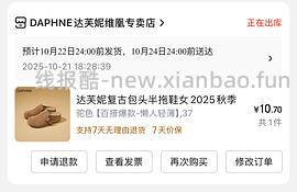 【车走】京东达芙妮一件5折，优秀作业10块多买勃肯 - 线报酷