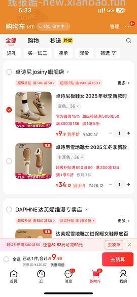 【车走】京东达芙妮一件5折，优秀作业10块多买勃肯 - 线报酷