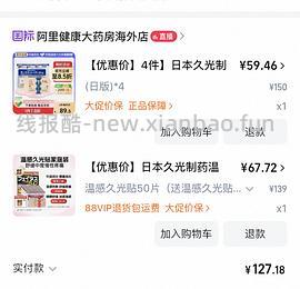 好价久光贴疼痛牛马人的最爱 - 线报酷