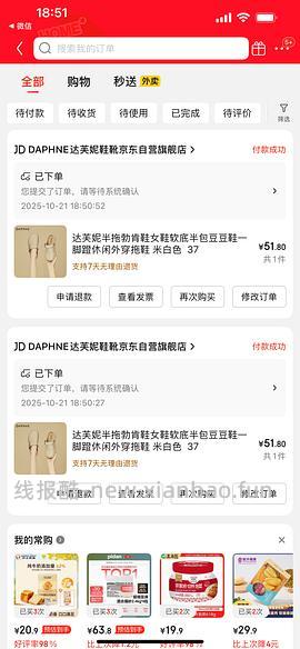 【车走】京东达芙妮一件5折，优秀作业10块多买勃肯 - 线报酷