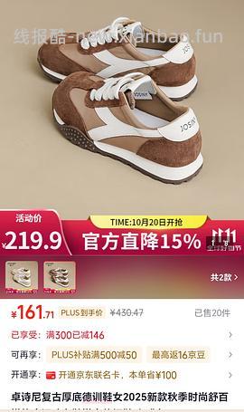 【车走】京东达芙妮一件5折，优秀作业10块多买勃肯 - 线报酷