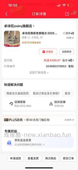 【车走】京东达芙妮一件5折，优秀作业10块多买勃肯 - 线报酷