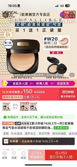 欧莱雅黑金气垫159两个+一个30mlbb霜 - 线报酷