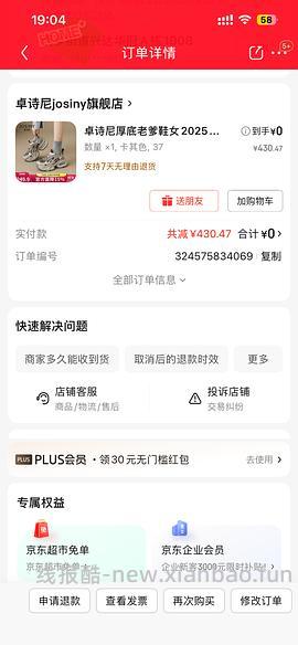 【车走】京东达芙妮一件5折，优秀作业10块多买勃肯 - 线报酷