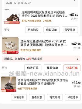 【车走】京东达芙妮一件5折，优秀作业10块多买勃肯 - 线报酷