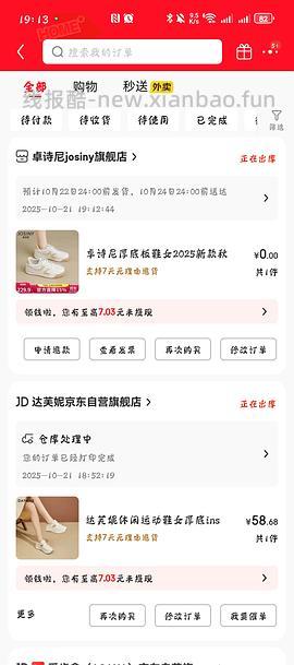 【车走】京东达芙妮一件5折，优秀作业10块多买勃肯 - 线报酷