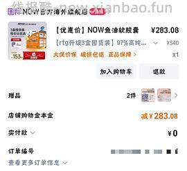 now 97%鱼油1.33/粒 - 线报酷